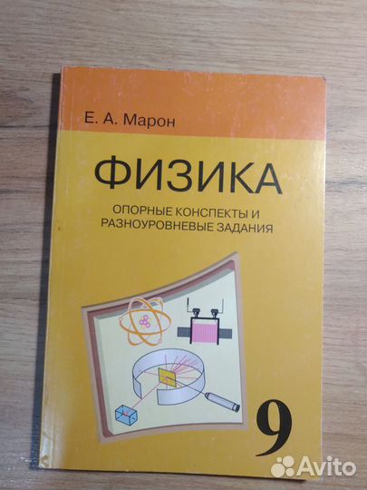 Физика Марон 9 класс