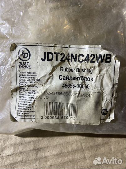 Сайлентблок Пер.T.Echo/Funcargo/Yaris/Raum