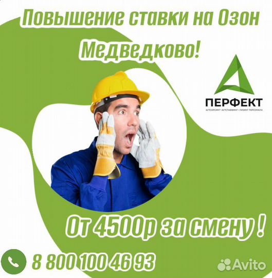 Комплектовщик/повышенная ставка/склад