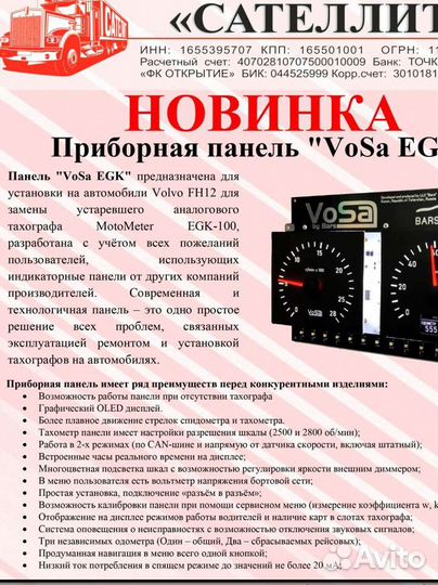 Приборная панель Volvo