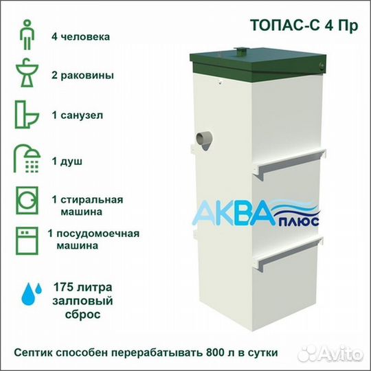 Септик с установкой топас