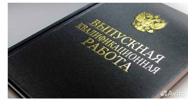 Аттестационная вузовая работа