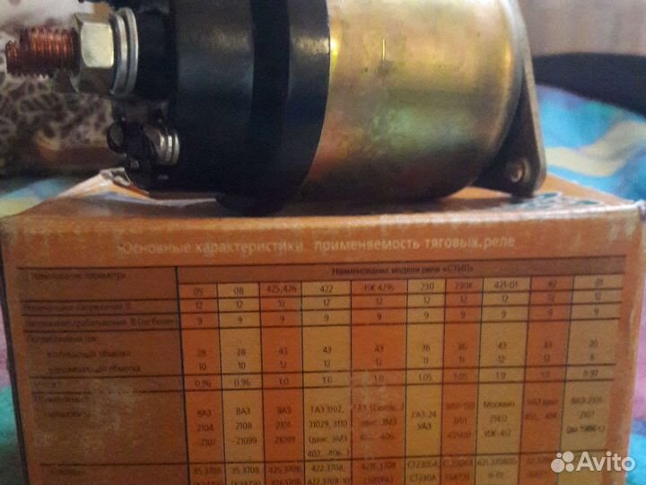 Втягивающие реле стартера нива