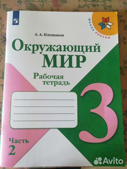 Рабочая тетрадь Окр.мир. Зкл. Русский. Математика