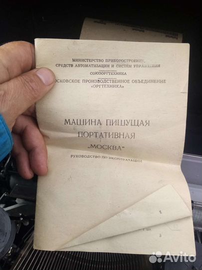 Пишущая машинка СССР с документами новая