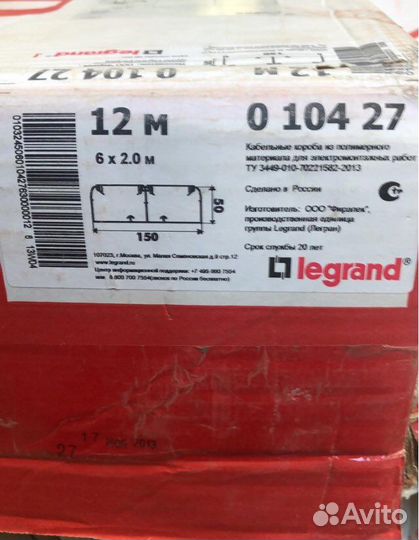 Legrand DLP150x50