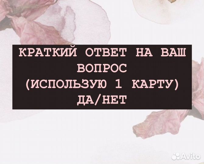 Расклад на таро