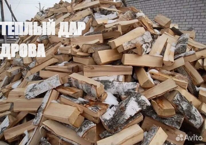 Дрова колотые с доставкой