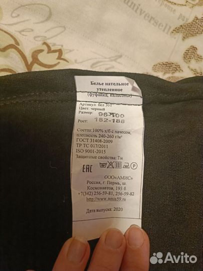 Утеплённое нательное белье