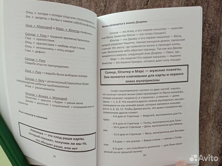 Тайны аcтpoлoгии Нaди. А.B.Cундарaм