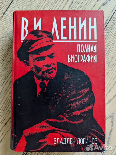 Ленин Владлен Логинов