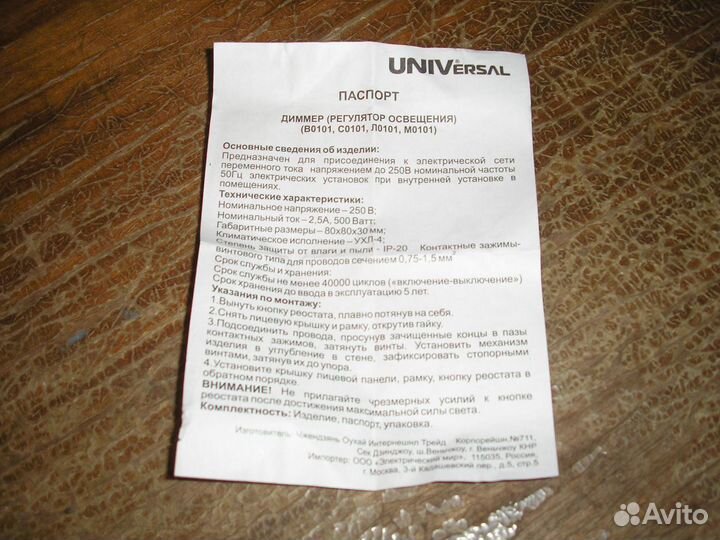 Димммер (светорегулятор)