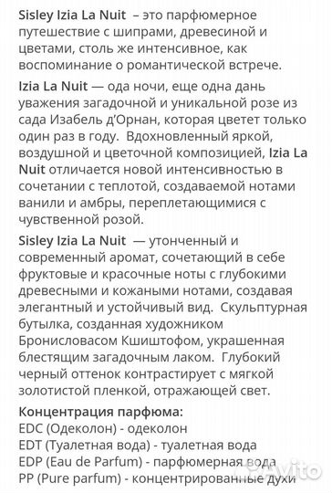 Sisley Izia La Nuit парфюм EDP для женщин