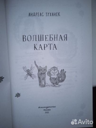 Волшебная карта