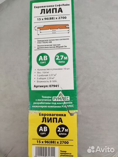 Евровагонка липа