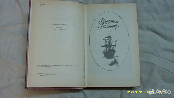 Книга.роберт луис стивенсон.владетель баллантрэ