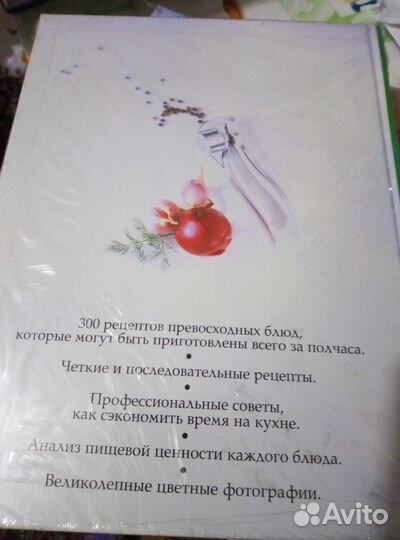Книга кулинарный шедевр за 30 минут
