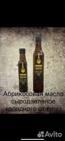 Абрикосовое масло