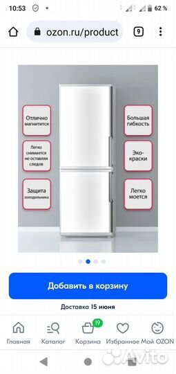 Защитный магнитный экран на холодильник