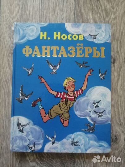 Книга Н. Носов