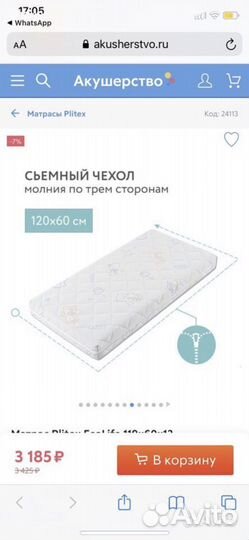 Матрас, 2 простыни, наматрасник в детскую кроватку