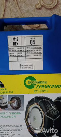 Цепи противоскольжения