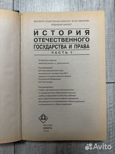 История отечественного государства и права