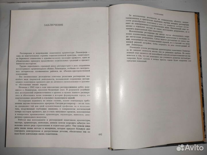 «Восстановление памятников архитектуры Ленинграда»