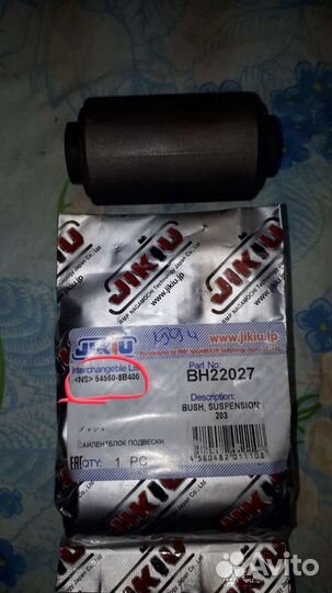 Сайлентблоки на нижние рычаги Ниссан Атлас, jikiu