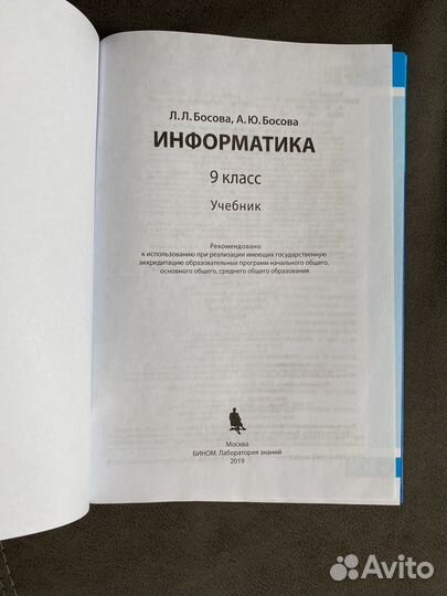Учебник информатика 9 класс босова