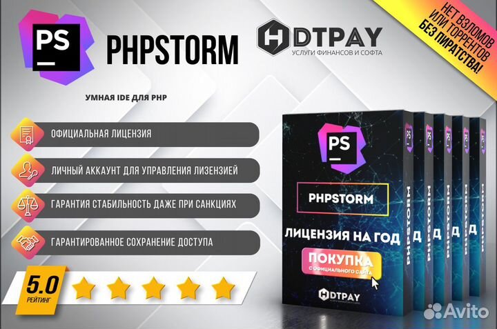 PhpStorm Лицензия год на вашу Почту