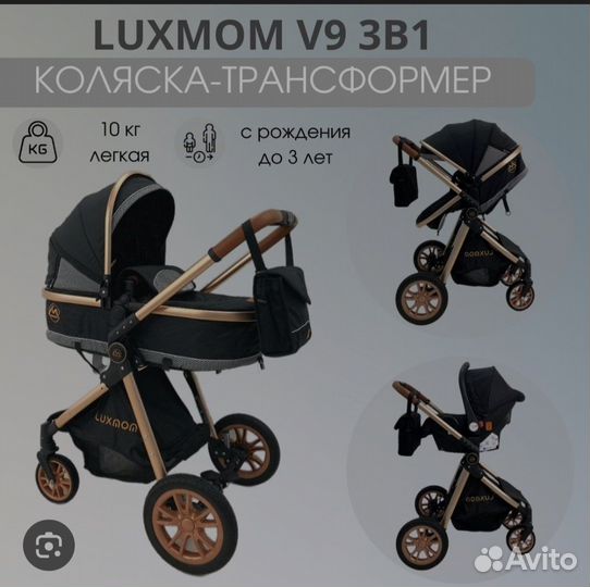 Коляска 3 в 1