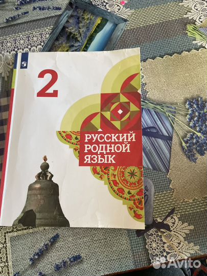 Русский родной язык 2 класс