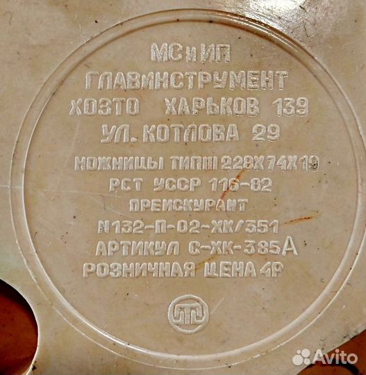 Ножницы портновские