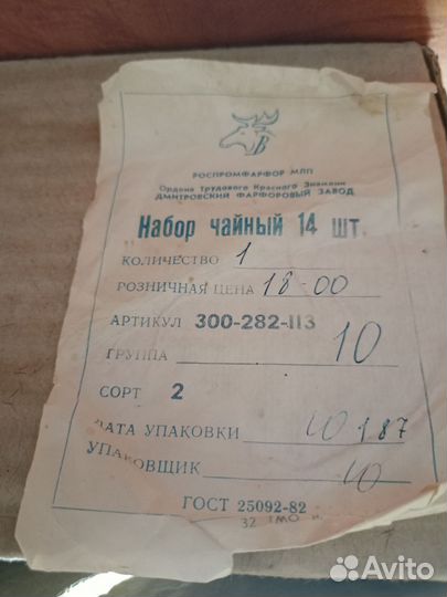 Чайный сервиз СССР