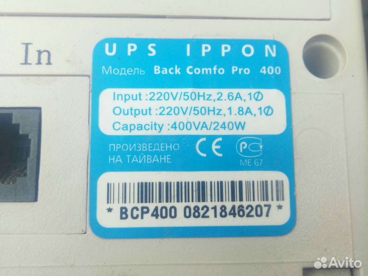 Источник бесперебойного питания