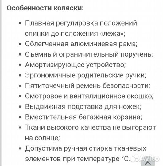 Коляска