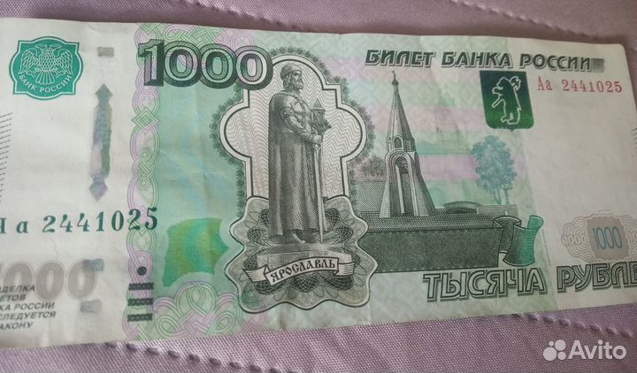 1000 рублей 1997г., мод. 2010, Аа