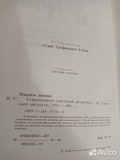 Сборники советских детективов