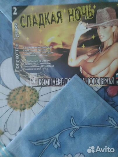 Постельное белье