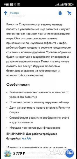 Fisher price роккит и спарки