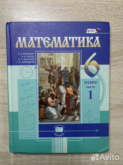 Математика 6 класс виленкин