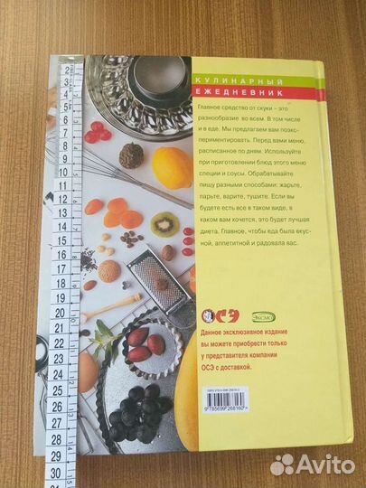 Кулинарная книга