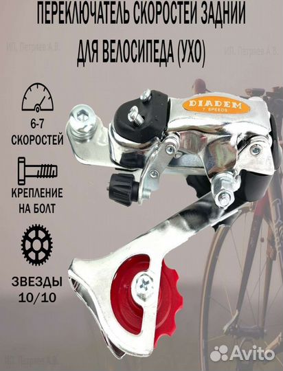 Задний переключатель