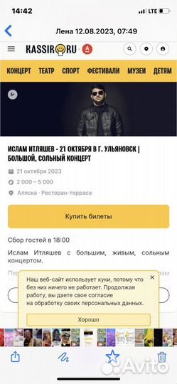 2 билета на концерт Ислама Итляшева