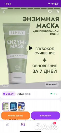 Маска для лица