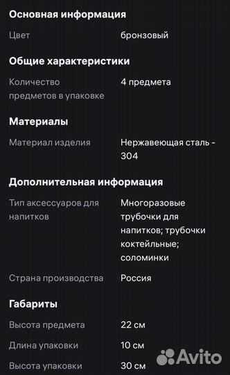 Набор трубочек для коктейля многоразовые