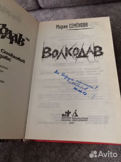 Мария Семёнова. 