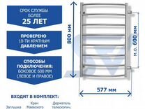 Евромикс п8 500х800 с полкой электро левое подключение полотенцесушитель