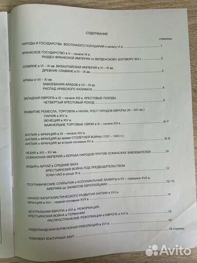 Атлас история средних веков 6 класс